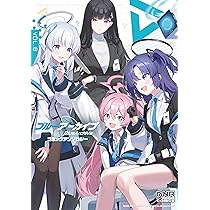 Amazon.co.jp: ブルーアーカイブ コミックアンソロジー VOL.8 (DNA
